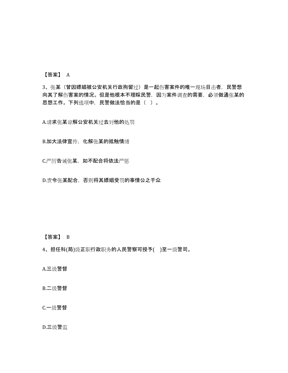 备考2025四川省成都市金牛区公安警务辅助人员招聘综合检测试卷A卷含答案_第2页