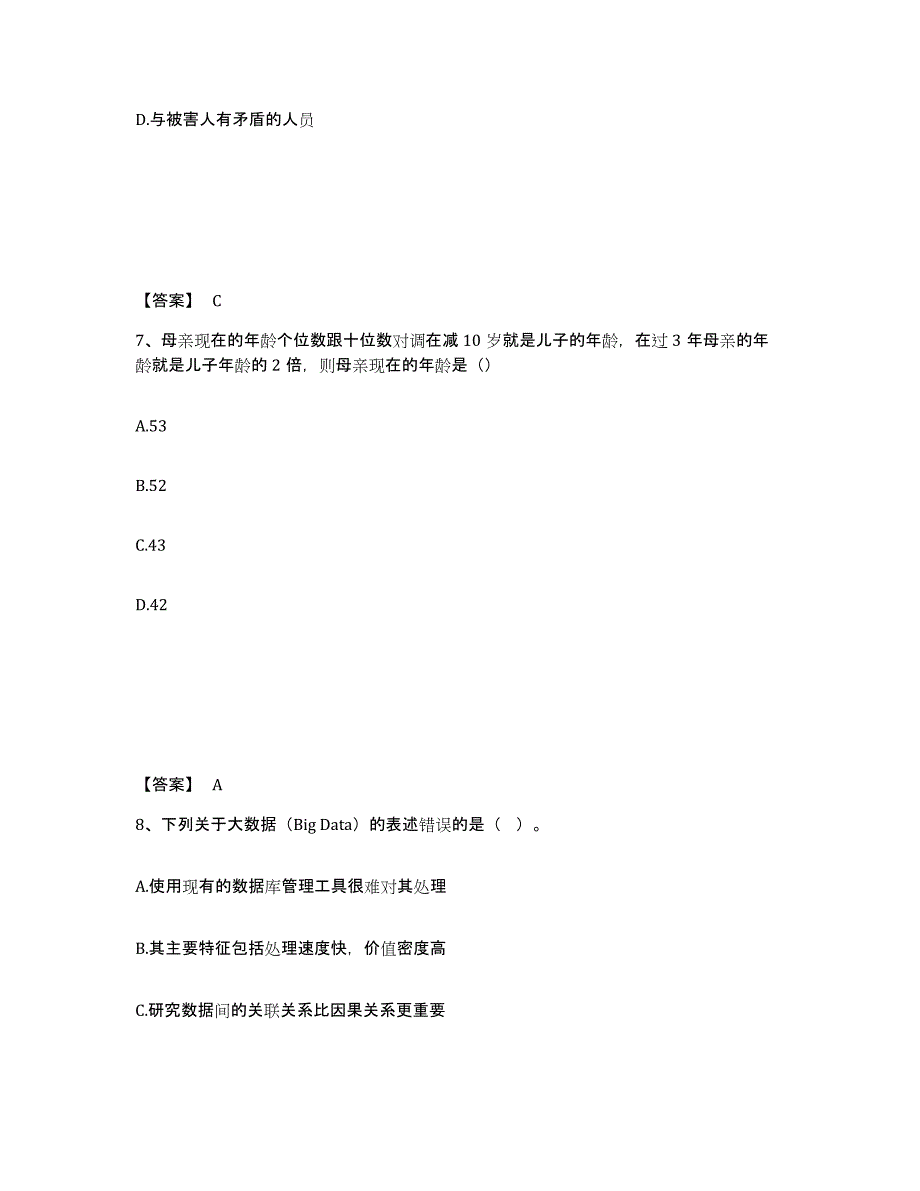 备考2025四川省成都市金牛区公安警务辅助人员招聘综合检测试卷A卷含答案_第4页