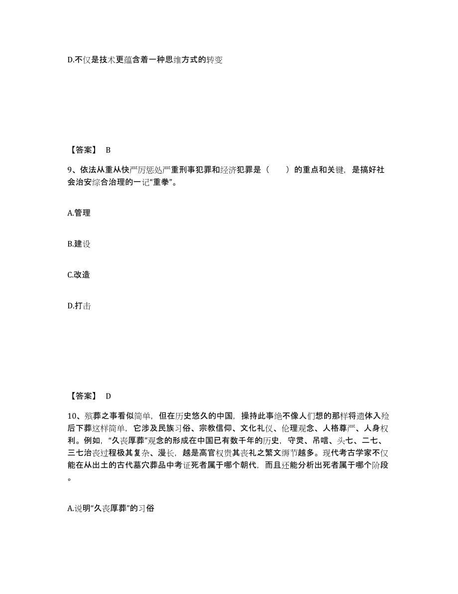 备考2025四川省成都市金牛区公安警务辅助人员招聘综合检测试卷A卷含答案_第5页