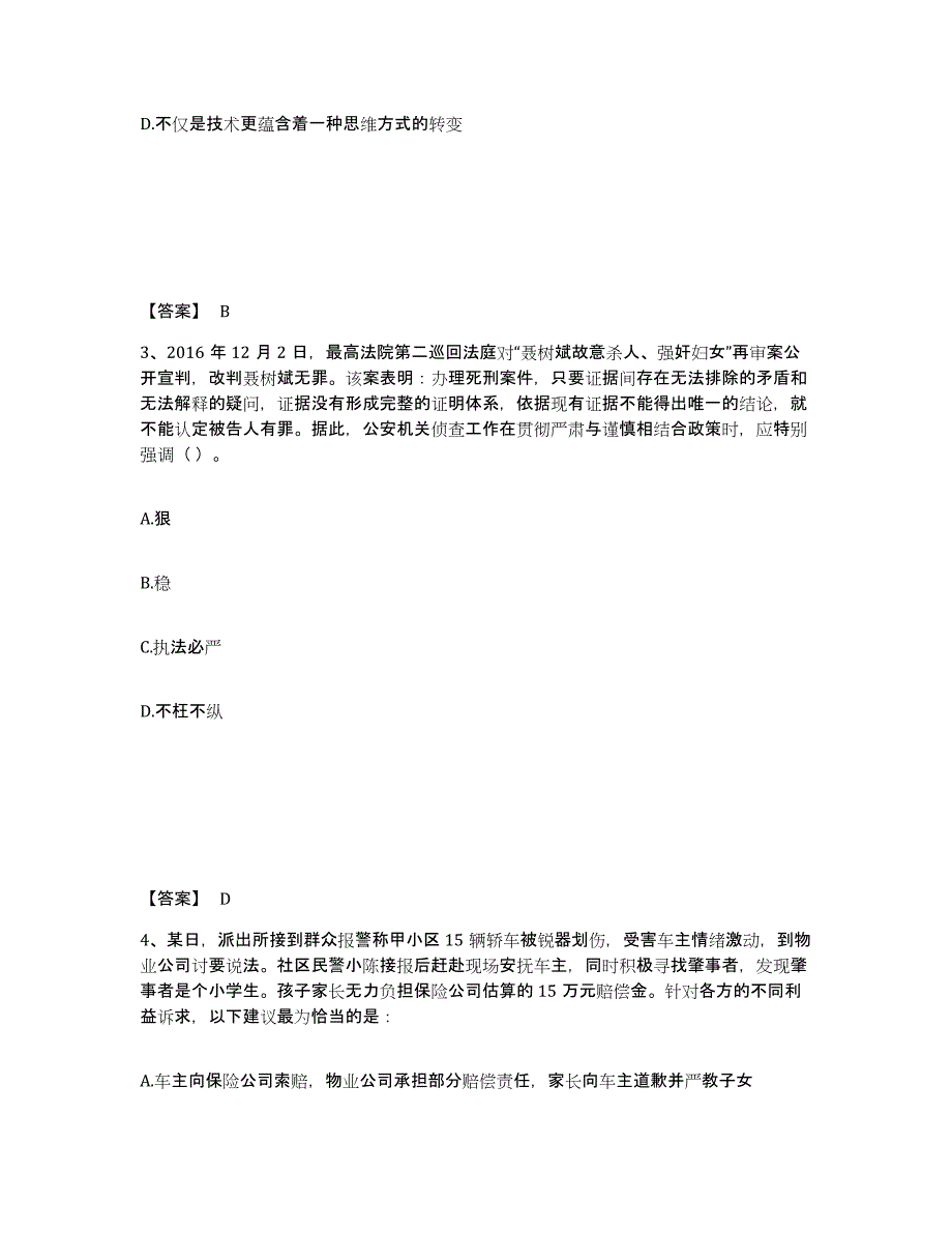 备考2025内蒙古自治区赤峰市喀喇沁旗公安警务辅助人员招聘通关考试题库带答案解析_第2页