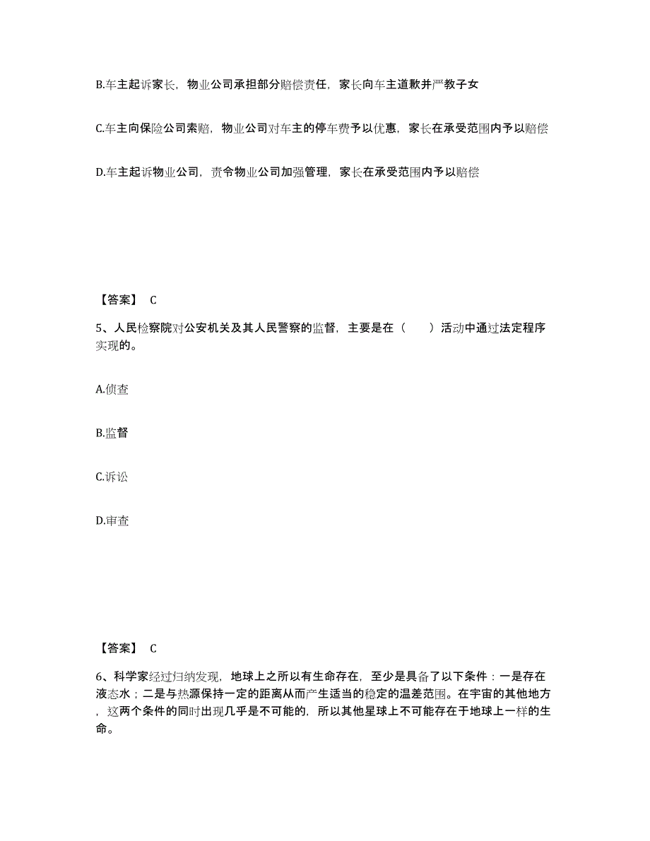 备考2025内蒙古自治区赤峰市喀喇沁旗公安警务辅助人员招聘通关考试题库带答案解析_第3页