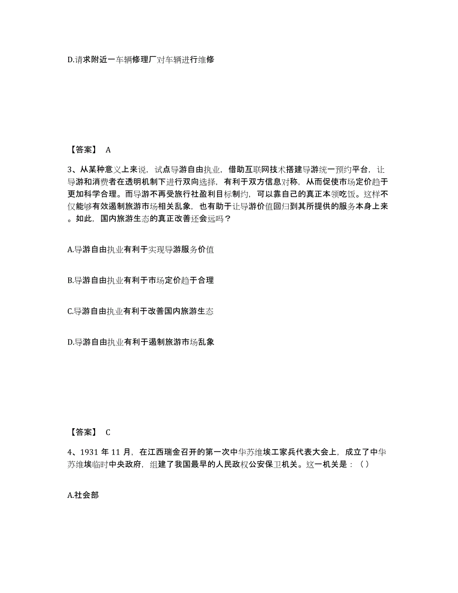 备考2025四川省成都市新都区公安警务辅助人员招聘综合练习试卷A卷附答案_第2页