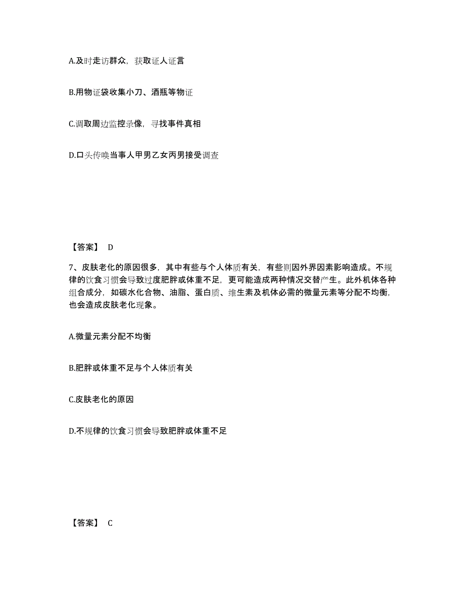 备考2025四川省成都市新都区公安警务辅助人员招聘综合练习试卷A卷附答案_第4页