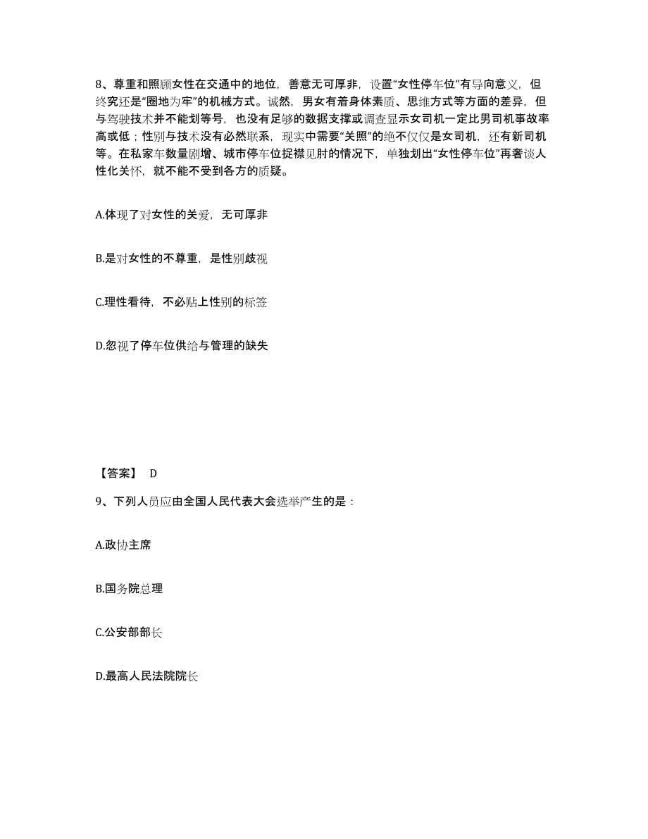 备考2025四川省成都市新都区公安警务辅助人员招聘综合练习试卷A卷附答案_第5页