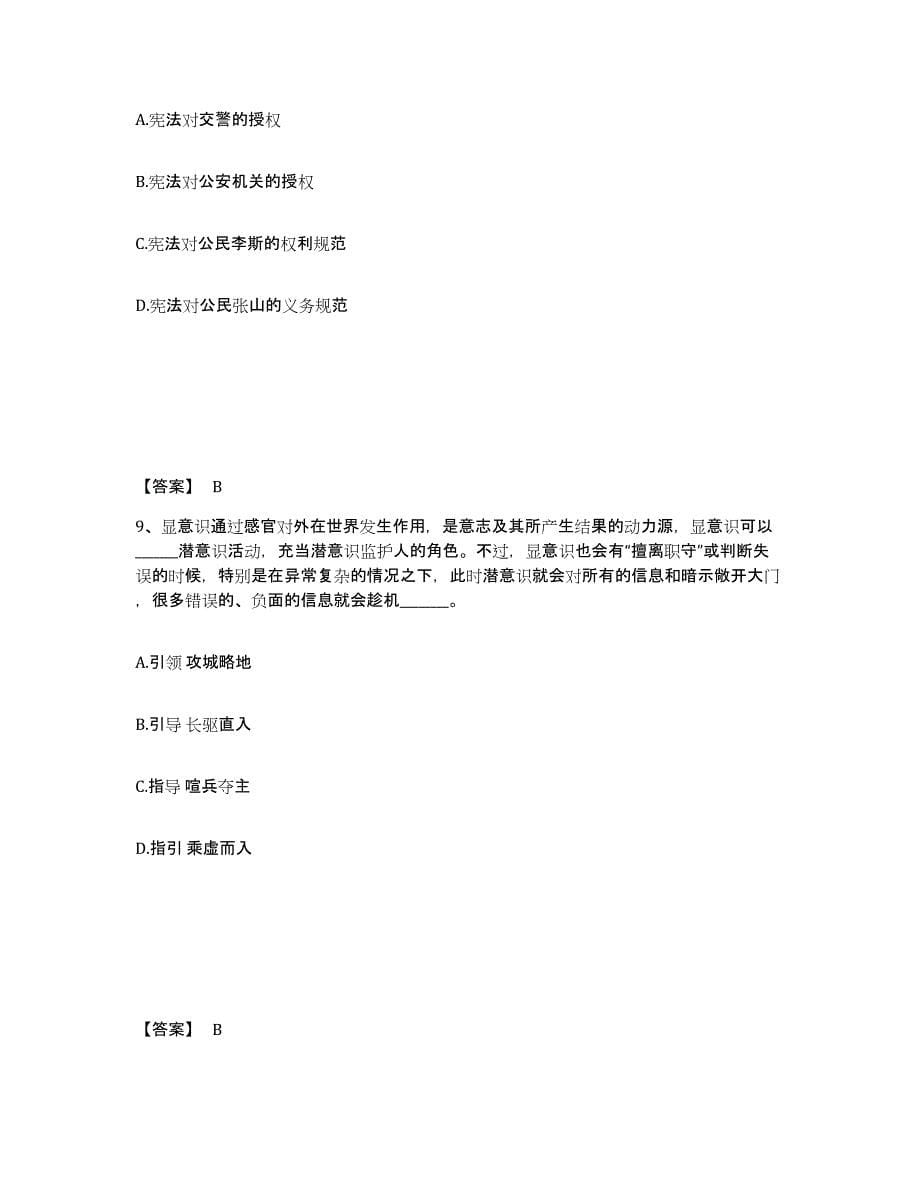 备考2025安徽省马鞍山市当涂县公安警务辅助人员招聘押题练习试题A卷含答案_第5页