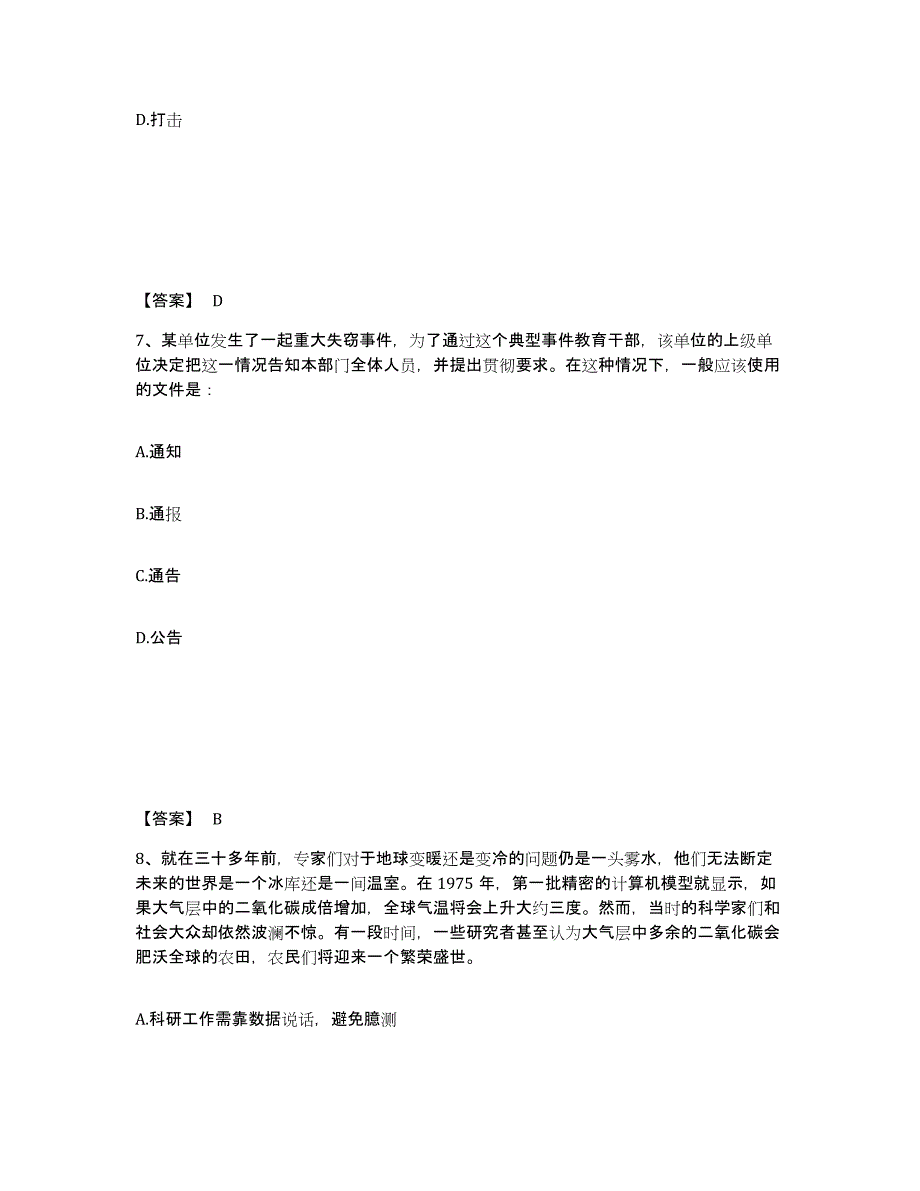 备考2025吉林省延边朝鲜族自治州图们市公安警务辅助人员招聘题库及答案_第4页