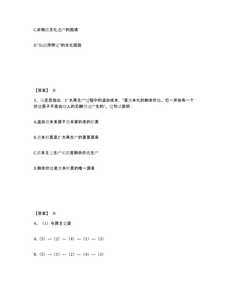 备考2025云南省西双版纳傣族自治州公安警务辅助人员招聘自测模拟预测题库_第2页