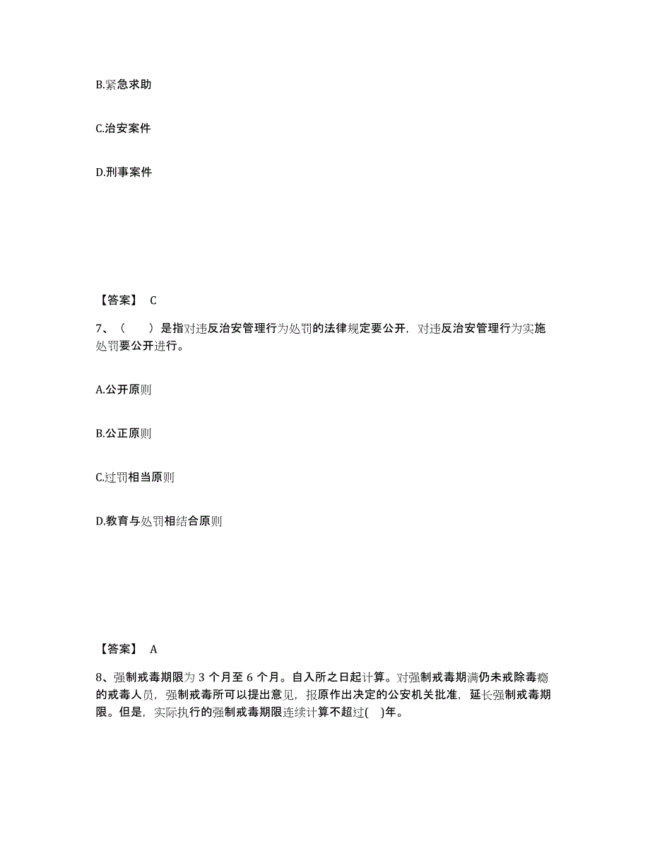 备考2025云南省西双版纳傣族自治州公安警务辅助人员招聘自测模拟预测题库_第4页