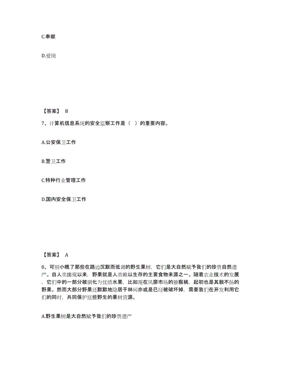 备考2025山西省临汾市隰县公安警务辅助人员招聘全真模拟考试试卷B卷含答案_第4页