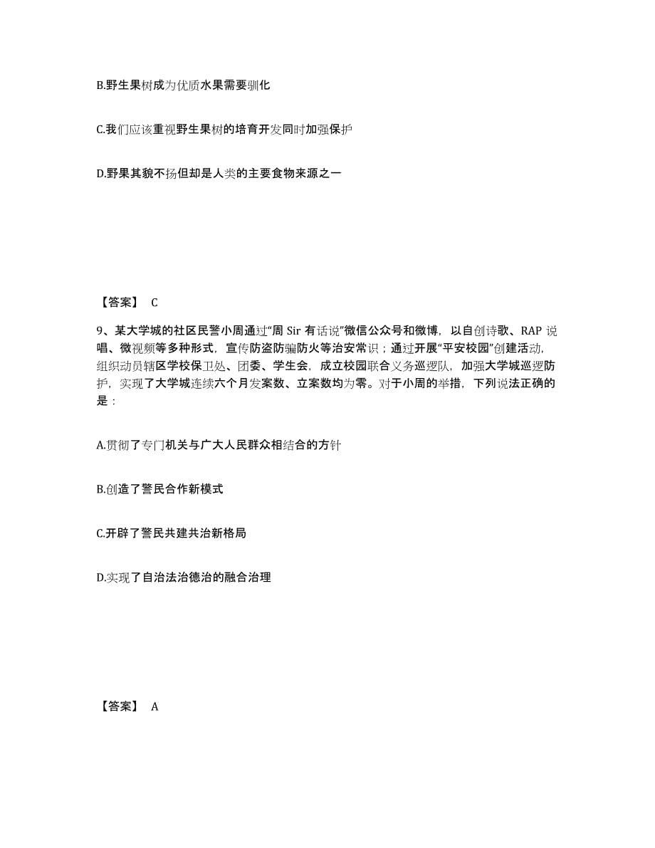 备考2025山西省临汾市隰县公安警务辅助人员招聘全真模拟考试试卷B卷含答案_第5页