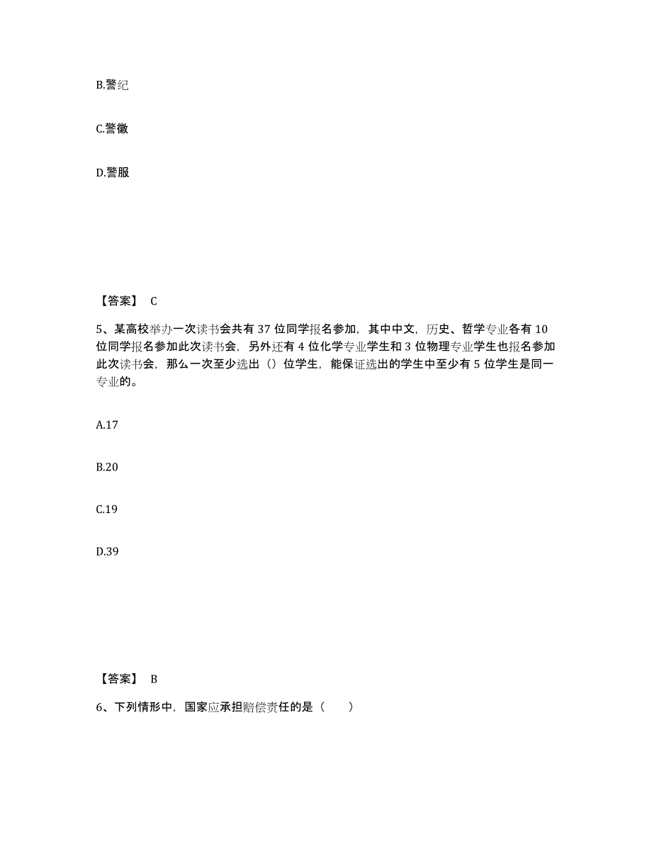 备考2025吉林省四平市公主岭市公安警务辅助人员招聘题库练习试卷A卷附答案_第3页