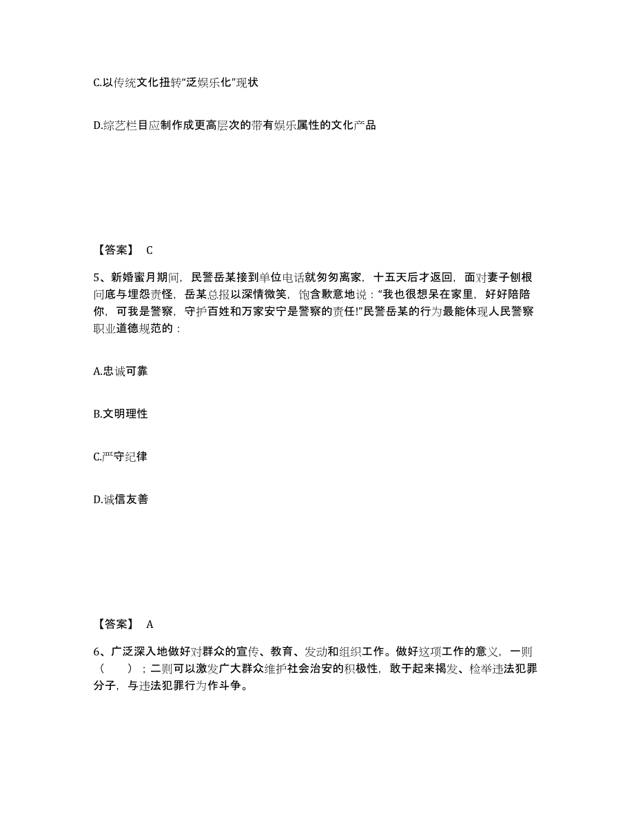 备考2025江西省赣州市宁都县公安警务辅助人员招聘能力提升试卷B卷附答案_第3页