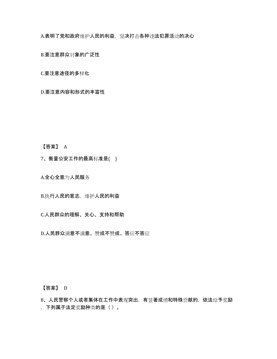 备考2025江西省赣州市宁都县公安警务辅助人员招聘能力提升试卷B卷附答案_第4页