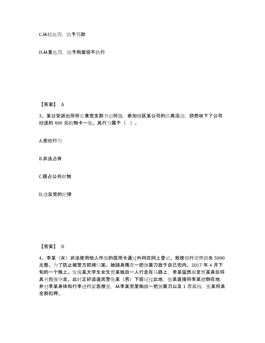 备考2025内蒙古自治区鄂尔多斯市乌审旗公安警务辅助人员招聘每日一练试卷A卷含答案_第2页