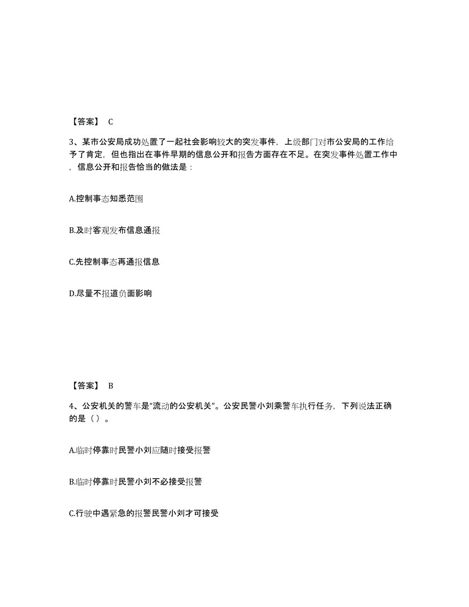 备考2025四川省成都市都江堰市公安警务辅助人员招聘自测模拟预测题库_第2页