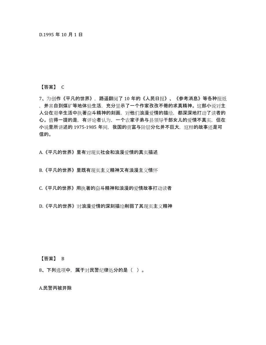 备考2025四川省成都市都江堰市公安警务辅助人员招聘自测模拟预测题库_第4页