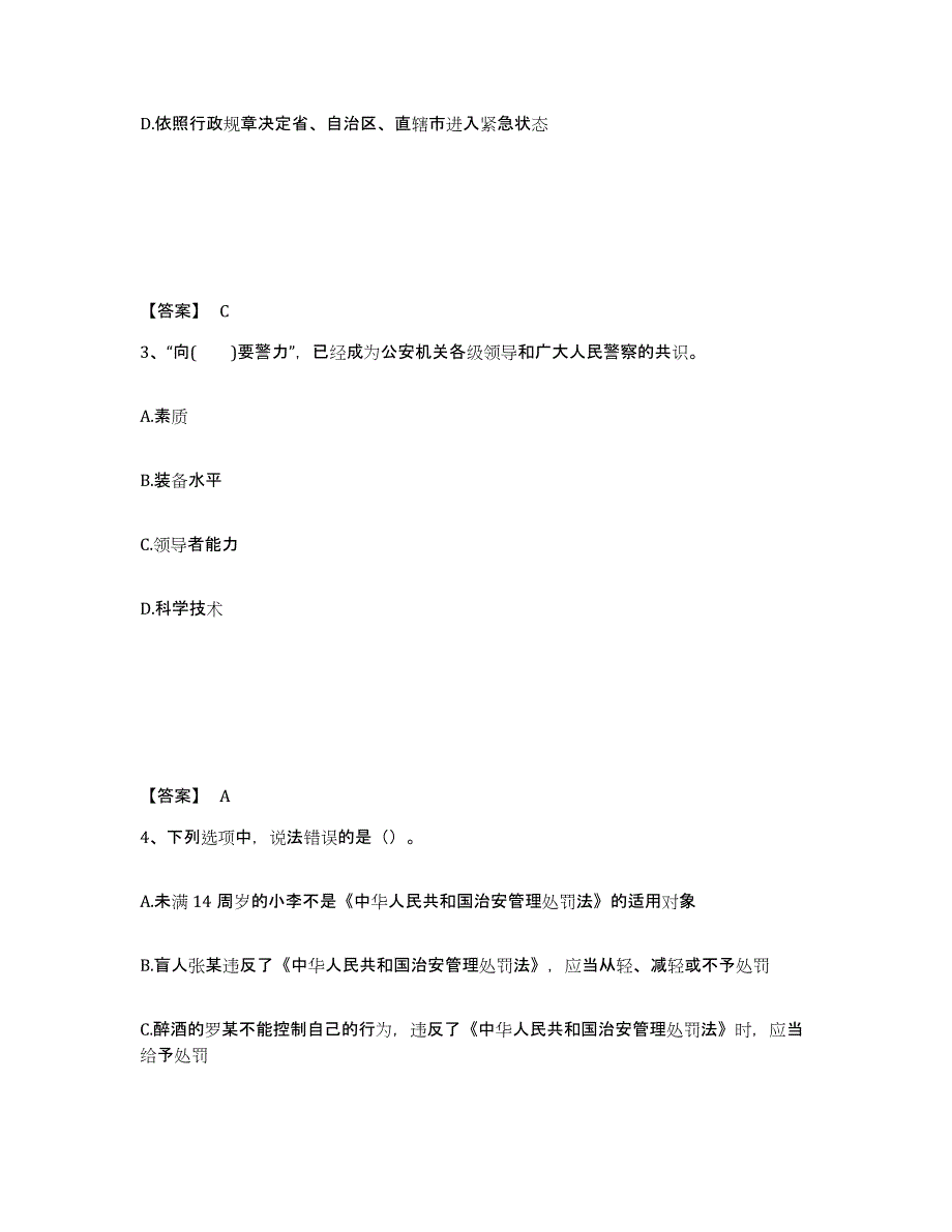 备考2025四川省阿坝藏族羌族自治州红原县公安警务辅助人员招聘典型题汇编及答案_第2页