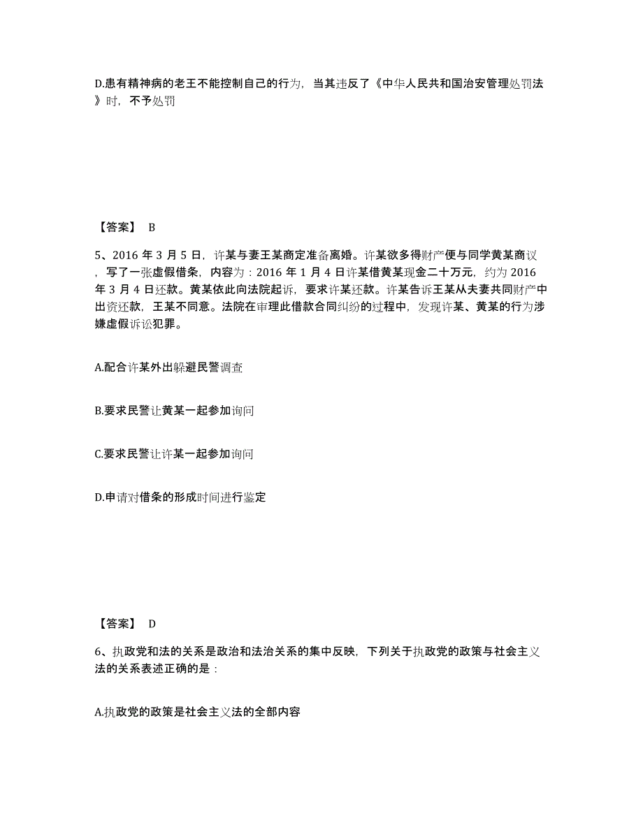 备考2025四川省阿坝藏族羌族自治州红原县公安警务辅助人员招聘典型题汇编及答案_第3页