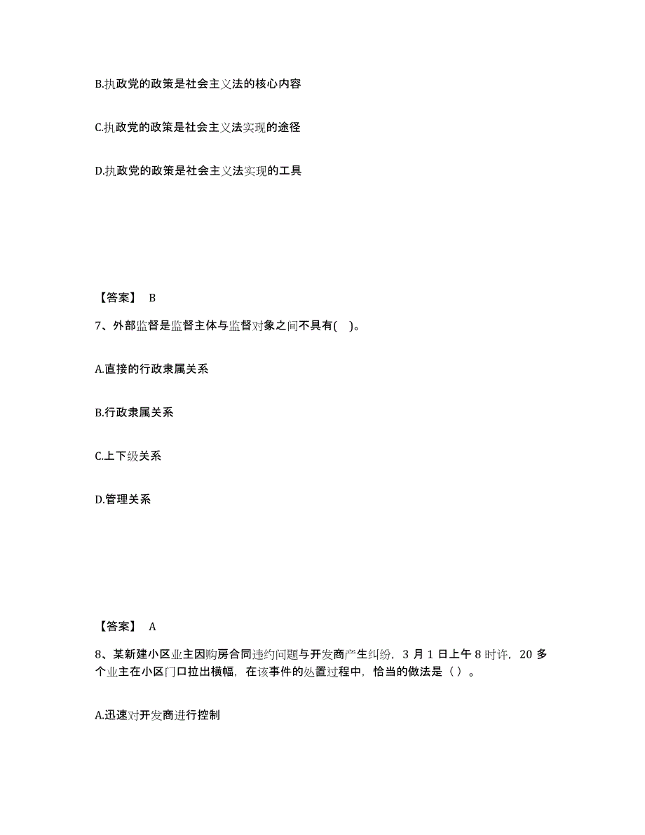 备考2025四川省阿坝藏族羌族自治州红原县公安警务辅助人员招聘典型题汇编及答案_第4页