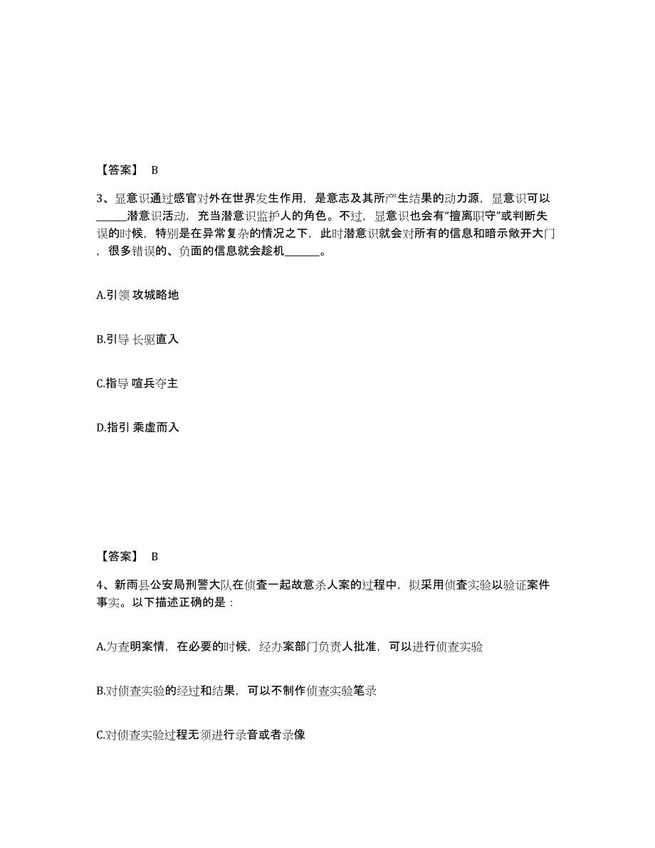 备考2025山东省潍坊市青州市公安警务辅助人员招聘试题及答案_第2页