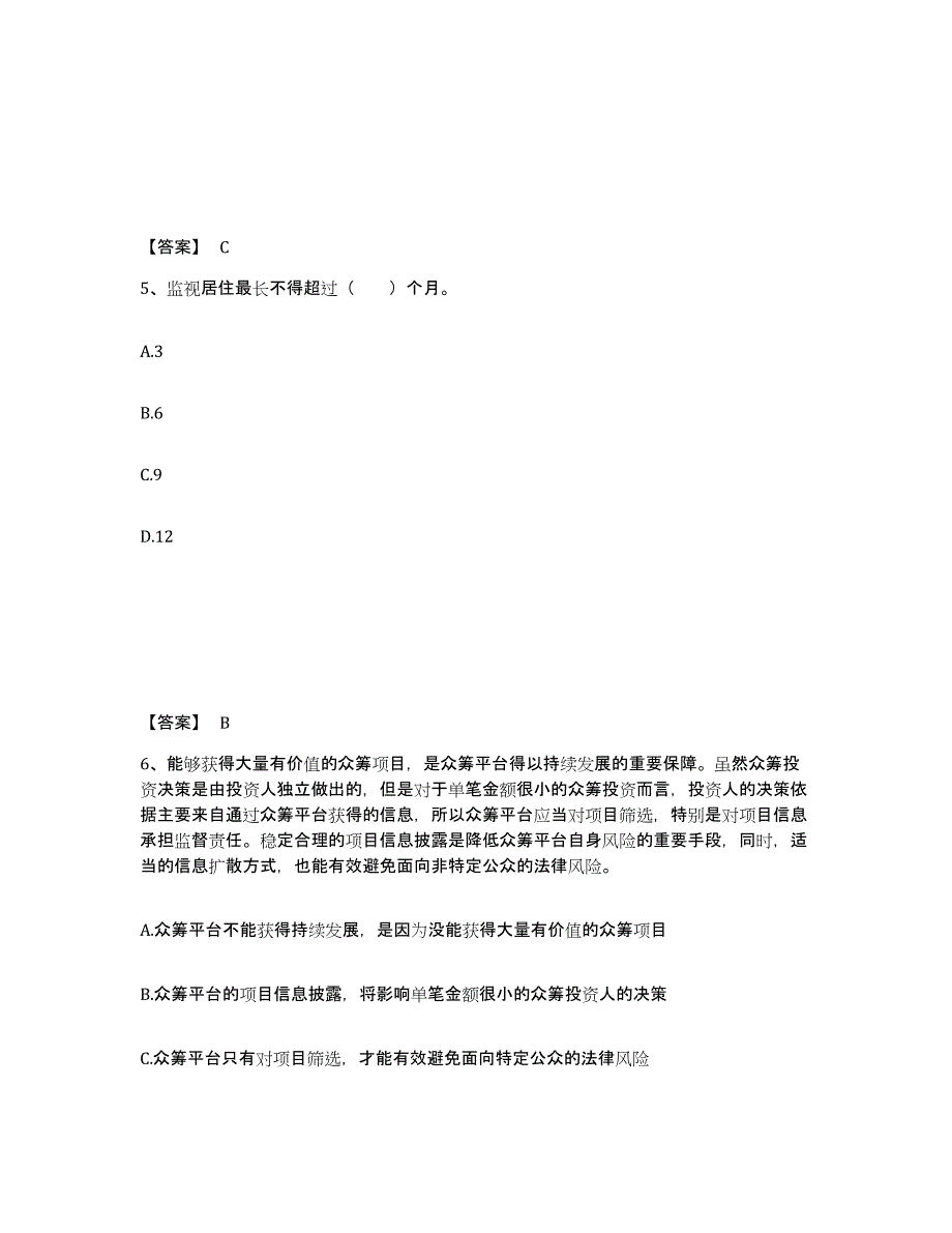 备考2025陕西省安康市紫阳县公安警务辅助人员招聘题库检测试卷B卷附答案_第3页