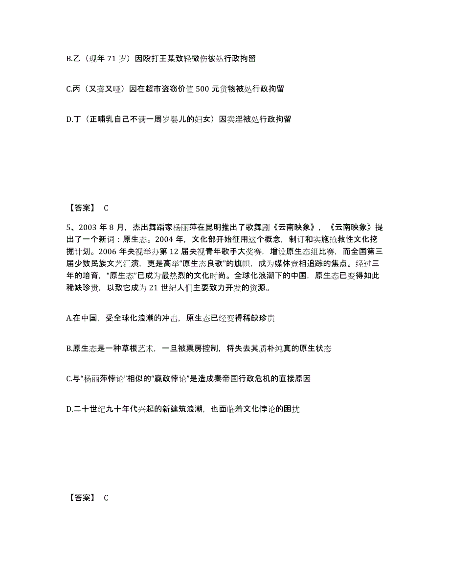 备考2025四川省泸州市龙马潭区公安警务辅助人员招聘全真模拟考试试卷B卷含答案_第3页