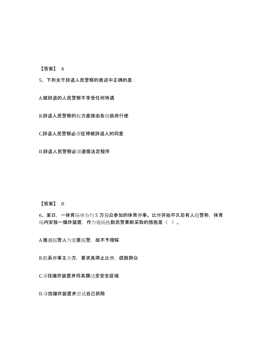 备考2025山西省运城市绛县公安警务辅助人员招聘模拟预测参考题库及答案_第3页