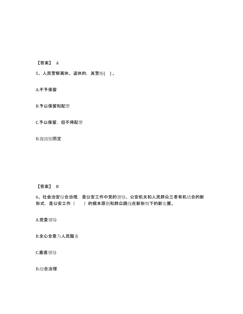 备考2025四川省成都市温江区公安警务辅助人员招聘题库附答案（基础题）_第3页