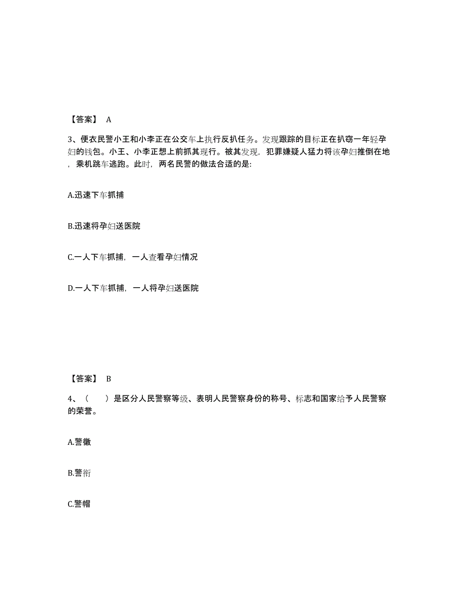 备考2025四川省成都市蒲江县公安警务辅助人员招聘押题练习试卷A卷附答案_第2页
