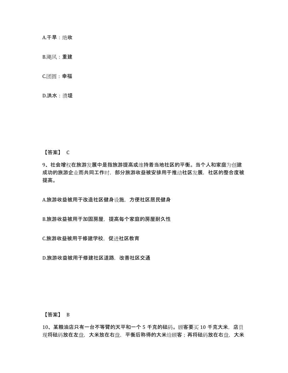 备考2025四川省成都市金堂县公安警务辅助人员招聘自我提分评估(附答案)_第5页