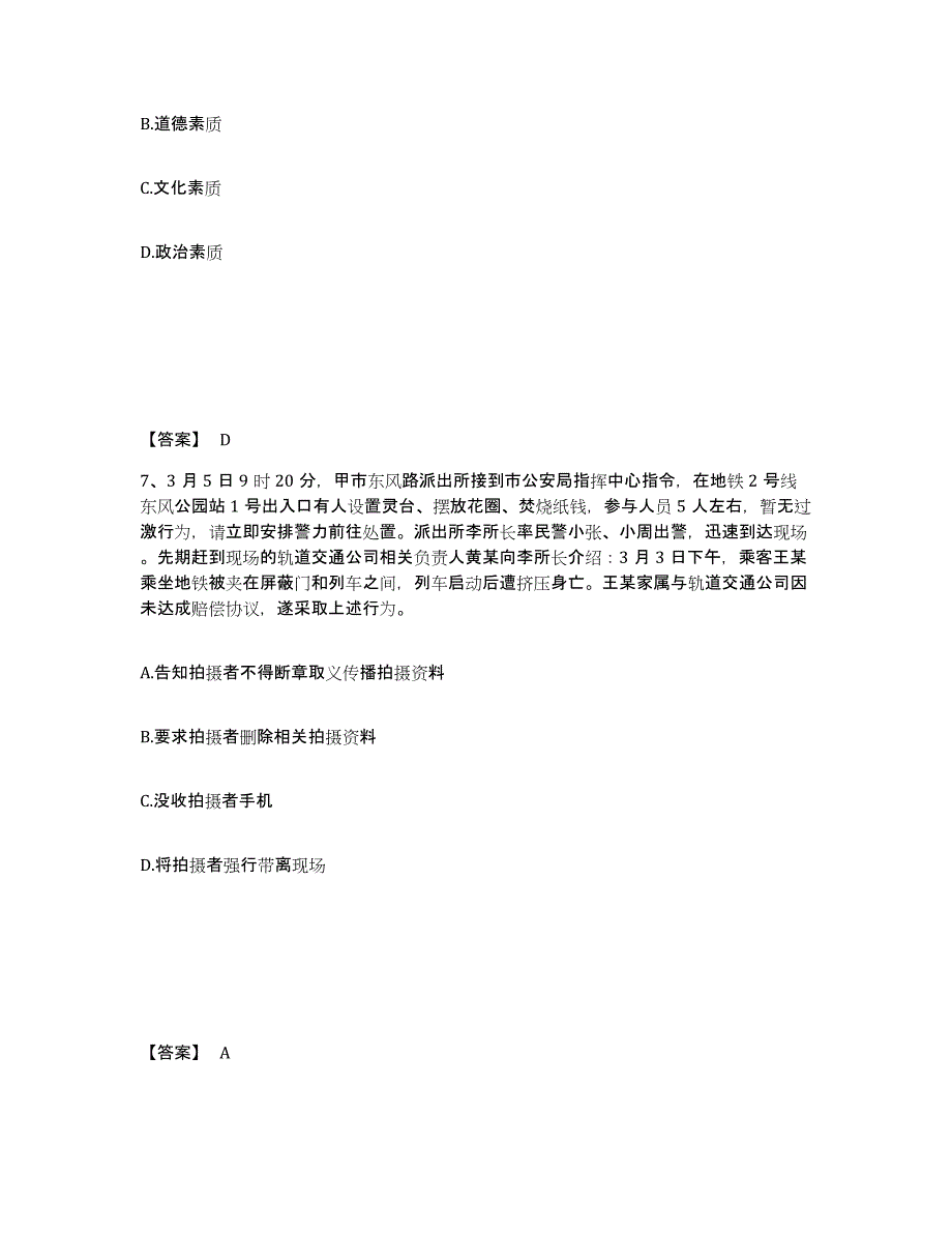 备考2025四川省巴中市巴州区公安警务辅助人员招聘押题练习试题B卷含答案_第4页