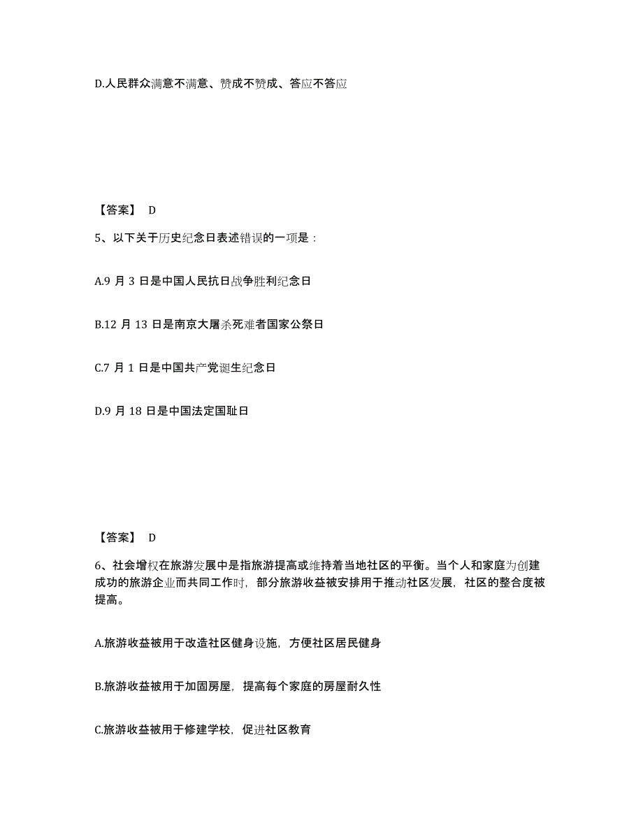 备考2025四川省自贡市自流井区公安警务辅助人员招聘模考模拟试题(全优)_第3页