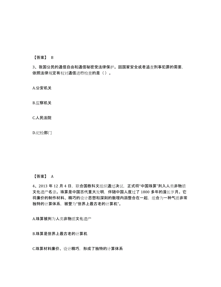 备考2025贵州省毕节地区威宁彝族回族苗族自治县公安警务辅助人员招聘通关试题库(有答案)_第2页