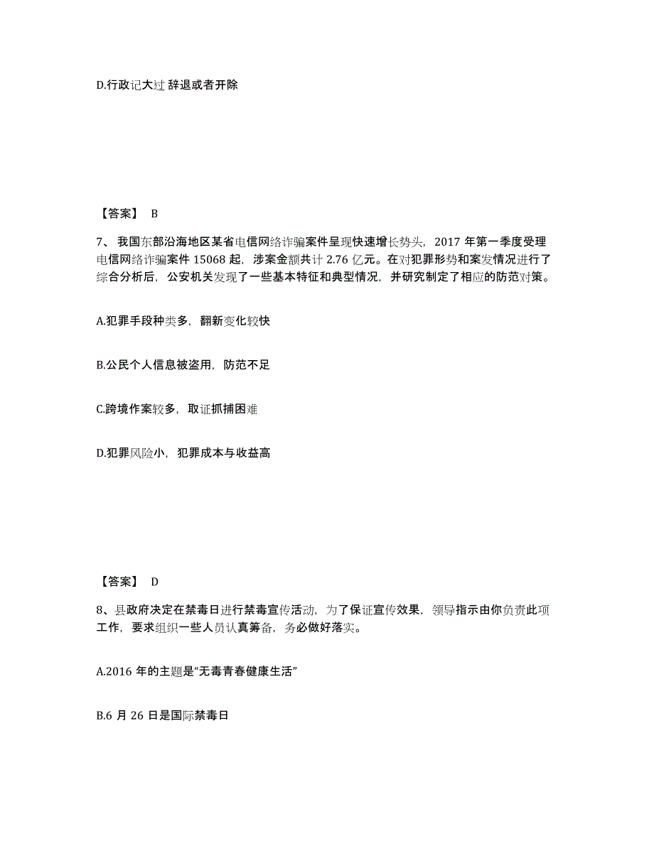 备考2025贵州省毕节地区威宁彝族回族苗族自治县公安警务辅助人员招聘通关试题库(有答案)_第4页