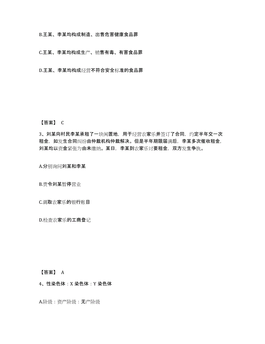 备考2025陕西省延安市宝塔区公安警务辅助人员招聘押题练习试卷A卷附答案_第2页