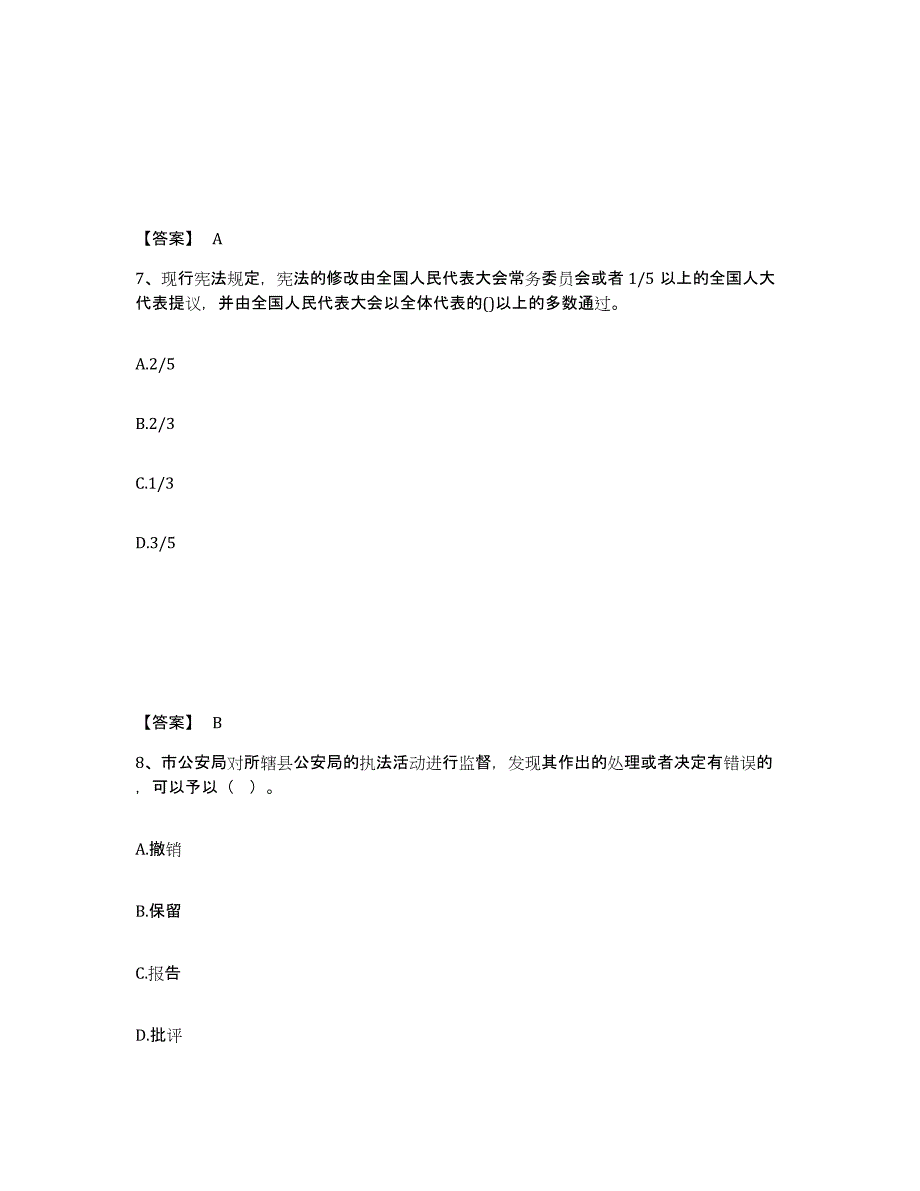 备考2025内蒙古自治区锡林郭勒盟公安警务辅助人员招聘题库及答案_第4页