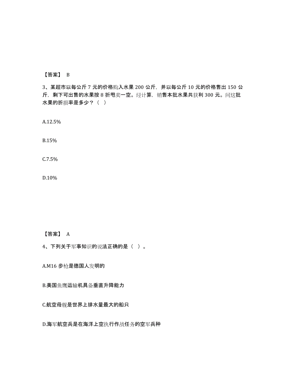 备考2025贵州省安顺市紫云苗族布依族自治县公安警务辅助人员招聘考前冲刺模拟试卷B卷含答案_第2页