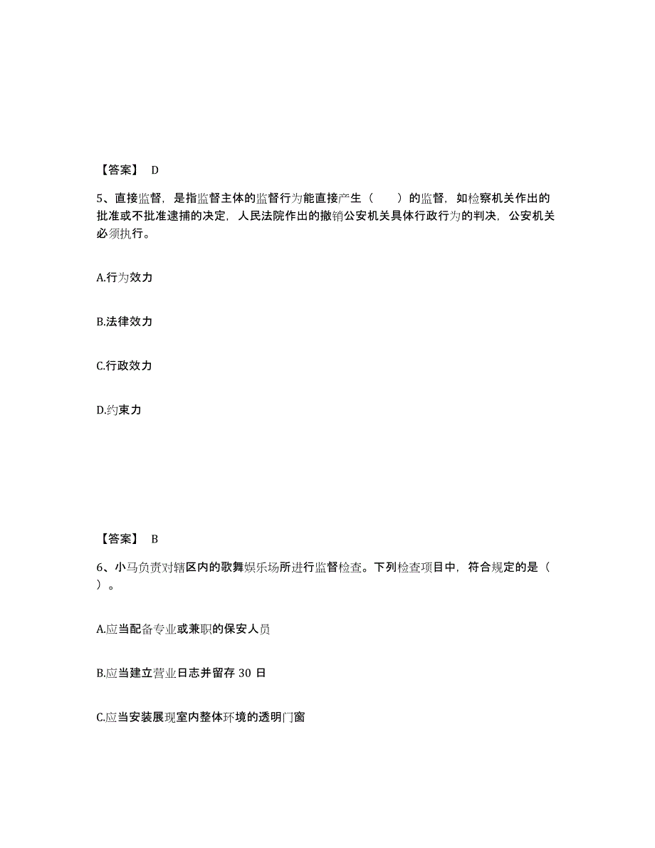 备考2025山东省青岛市市南区公安警务辅助人员招聘押题练习试题A卷含答案_第3页