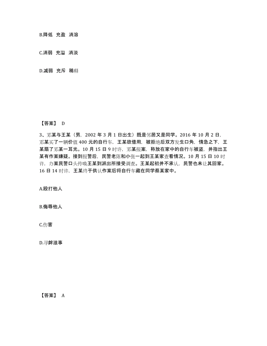 备考2025山西省临汾市隰县公安警务辅助人员招聘提升训练试卷A卷附答案_第2页