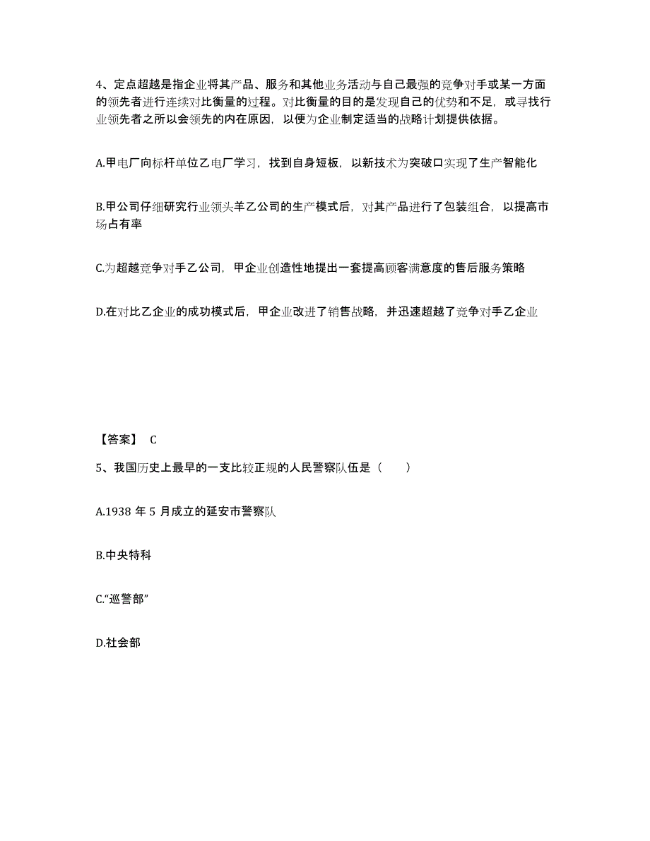 备考2025山西省临汾市隰县公安警务辅助人员招聘提升训练试卷A卷附答案_第3页