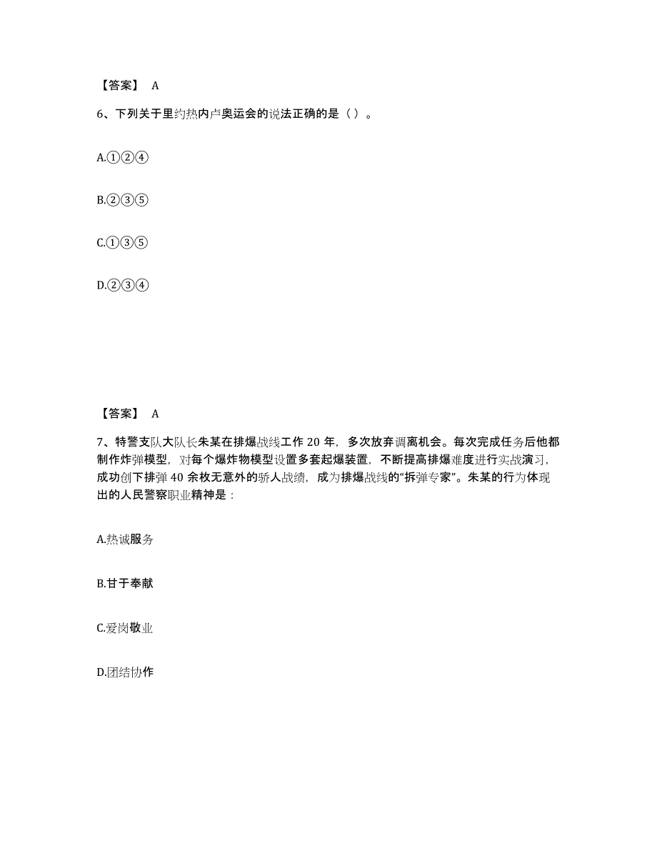 备考2025山西省临汾市隰县公安警务辅助人员招聘提升训练试卷A卷附答案_第4页