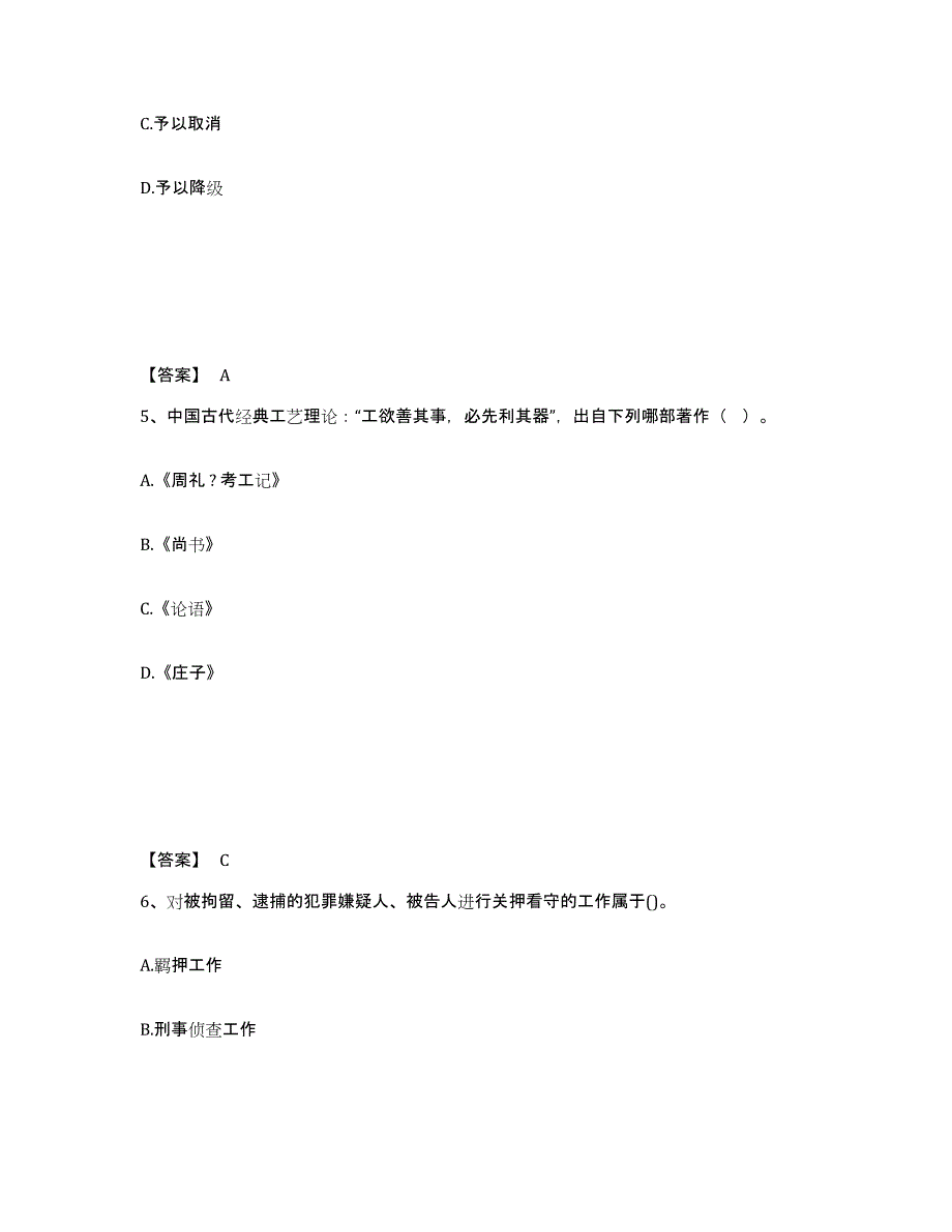 备考2025青海省果洛藏族自治州甘德县公安警务辅助人员招聘押题练习试题A卷含答案_第3页