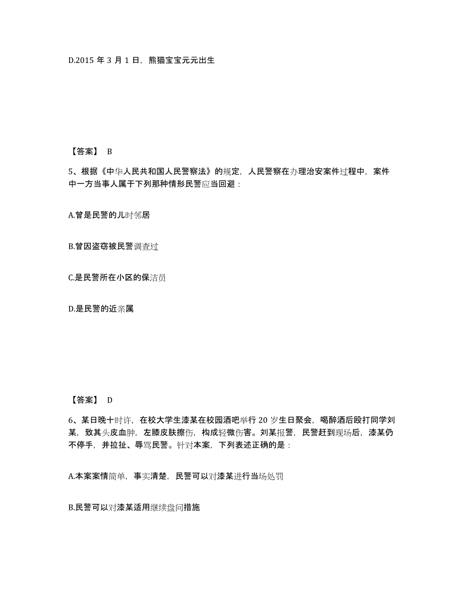 备考2025四川省达州市宣汉县公安警务辅助人员招聘通关题库(附带答案)_第3页