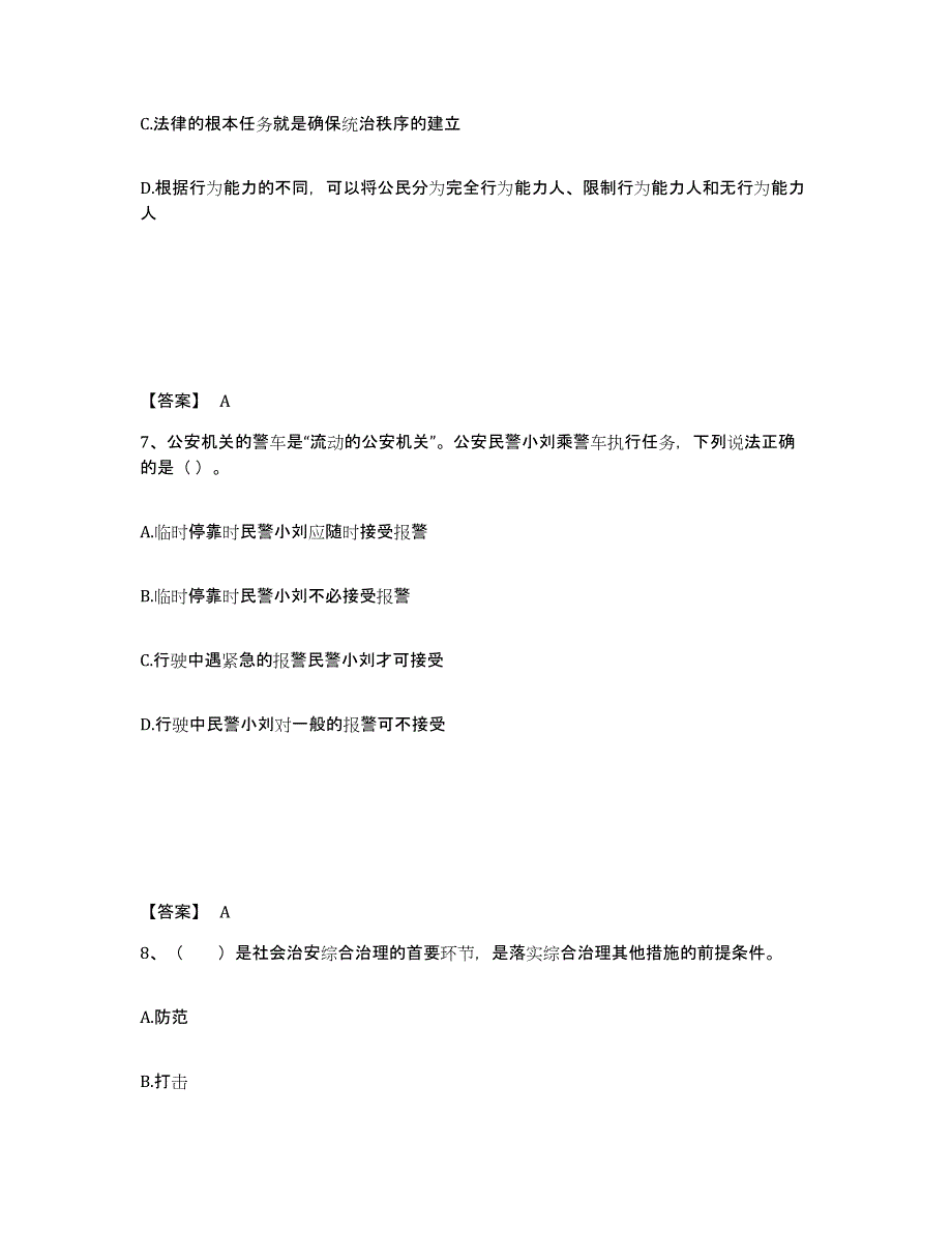 备考2025山西省朔州市平鲁区公安警务辅助人员招聘通关提分题库(考点梳理)_第4页