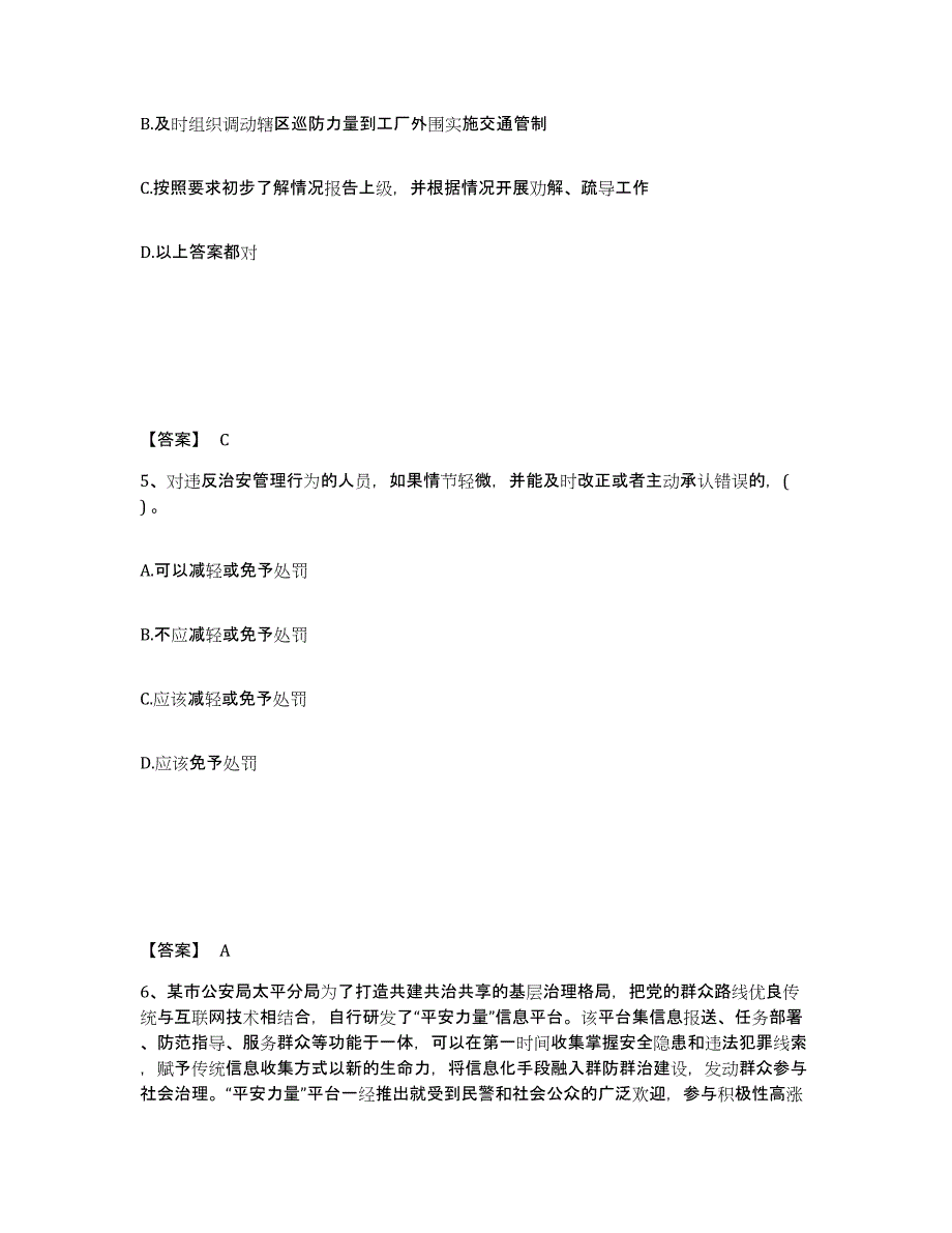 备考2025安徽省宿州市泗县公安警务辅助人员招聘题库综合试卷B卷附答案_第3页