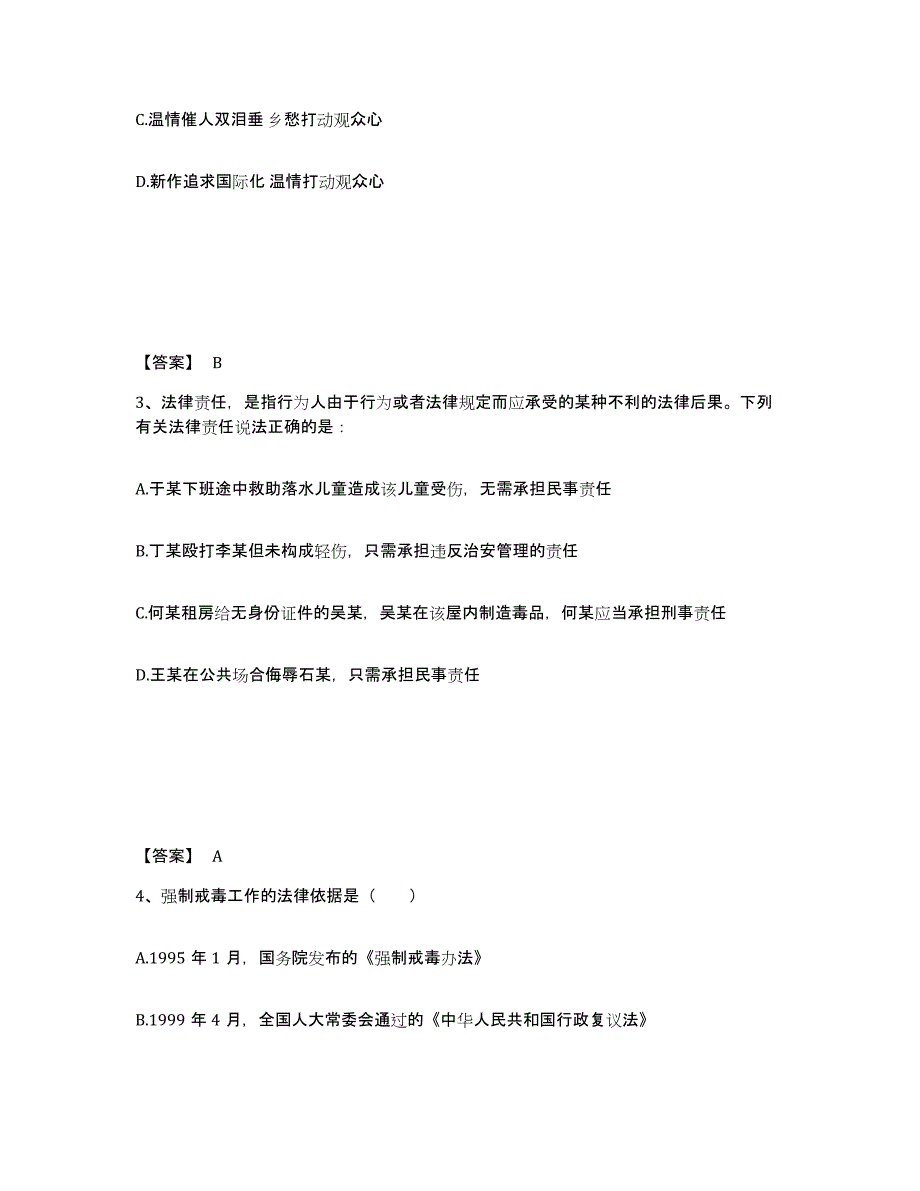 备考2025吉林省吉林市舒兰市公安警务辅助人员招聘模拟试题（含答案）_第2页