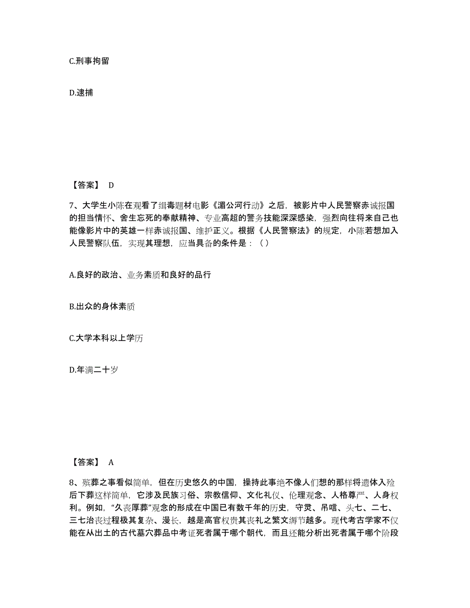 备考2025吉林省吉林市舒兰市公安警务辅助人员招聘模拟试题（含答案）_第4页