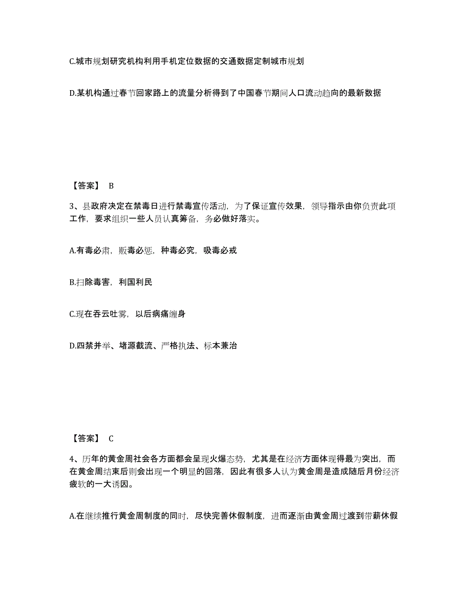 备考2025陕西省榆林市神木县公安警务辅助人员招聘综合检测试卷B卷含答案_第2页