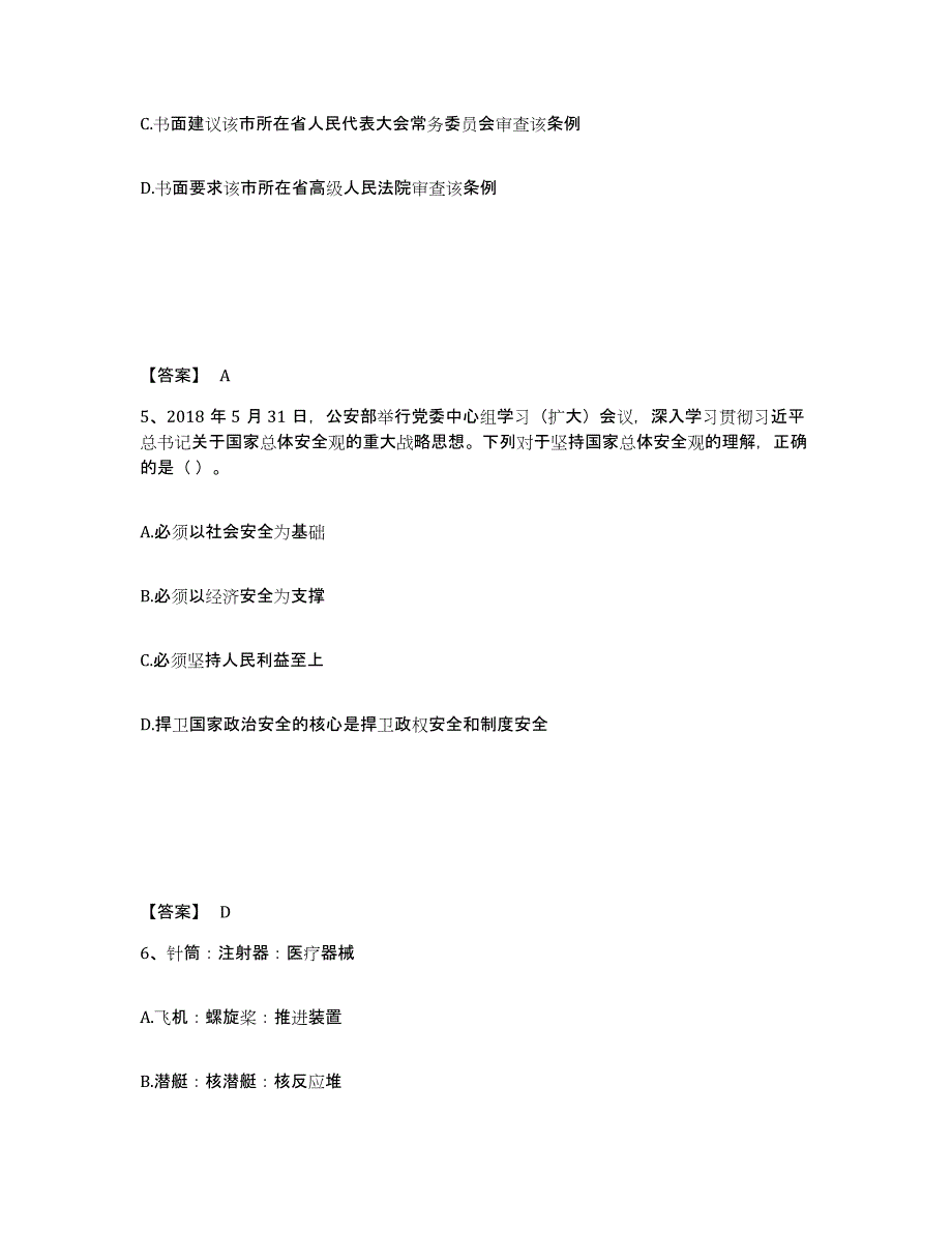 备考2025四川省巴中市南江县公安警务辅助人员招聘考前冲刺模拟试卷B卷含答案_第3页