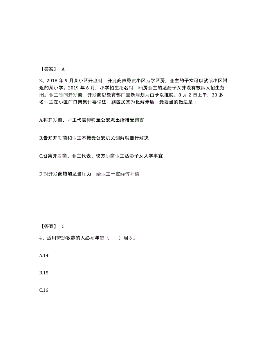 备考2025四川省乐山市井研县公安警务辅助人员招聘强化训练试卷B卷附答案_第2页